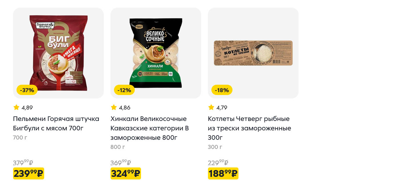 бигбули за 239 руб\700гр